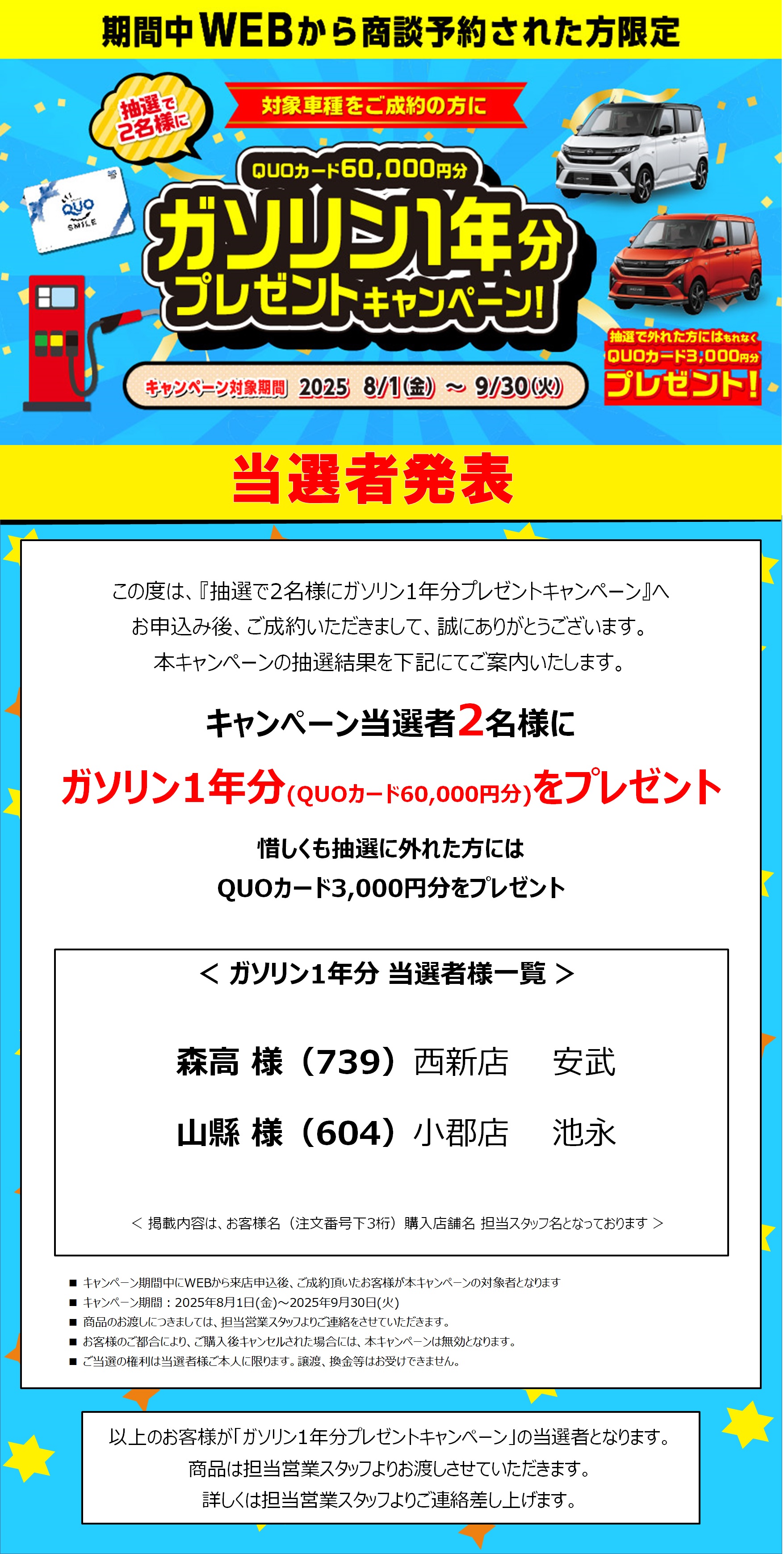 福岡ダイハツWEBキャンペーン